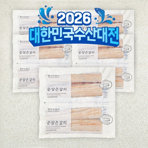  뼈없는갈치 제주반했어 명절선물세트 대한민국수산대전 추천