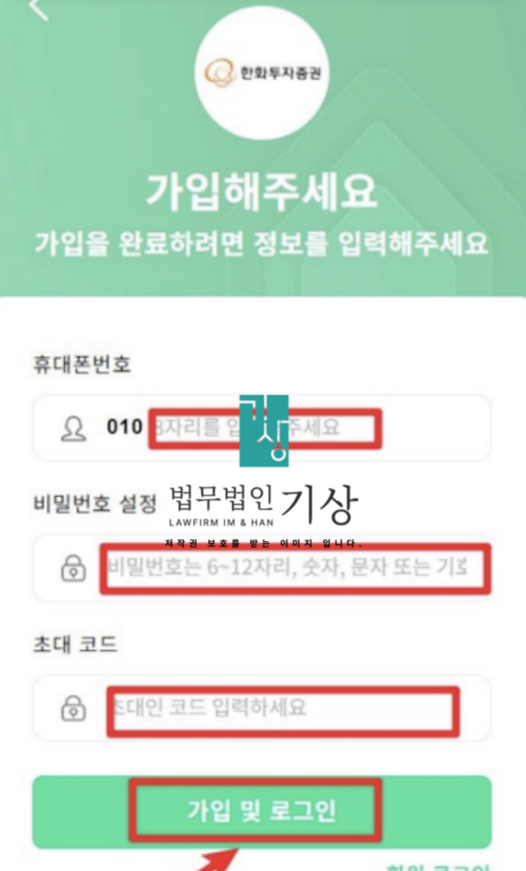  한화투자증권 사칭 재파 도용 리딩방, 700% 기관수익프로젝트 수수료 요구 정황