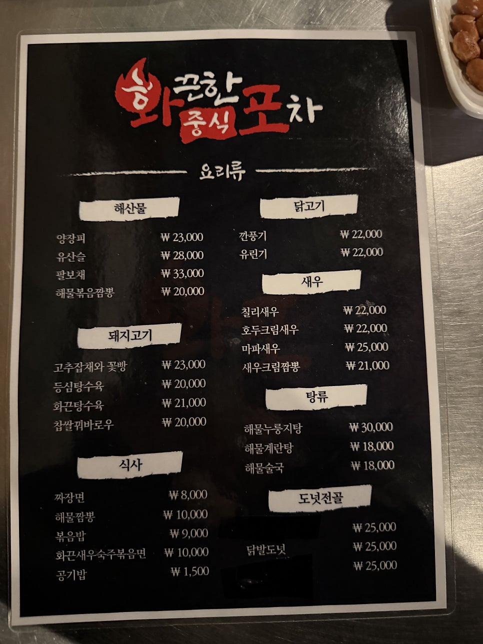 화끈한중식포차 사진 6