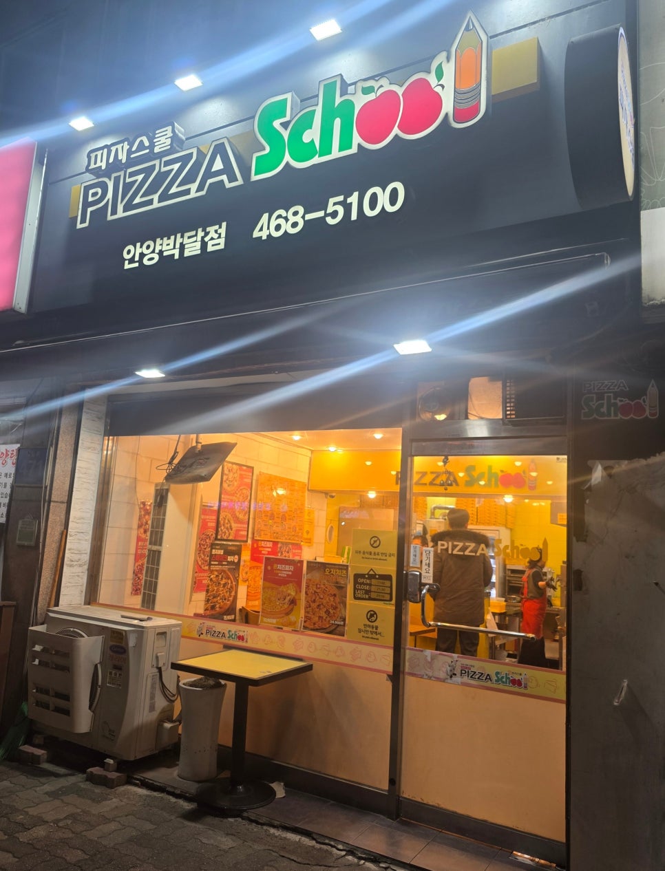 피자스쿨 안양박달점 사진 1