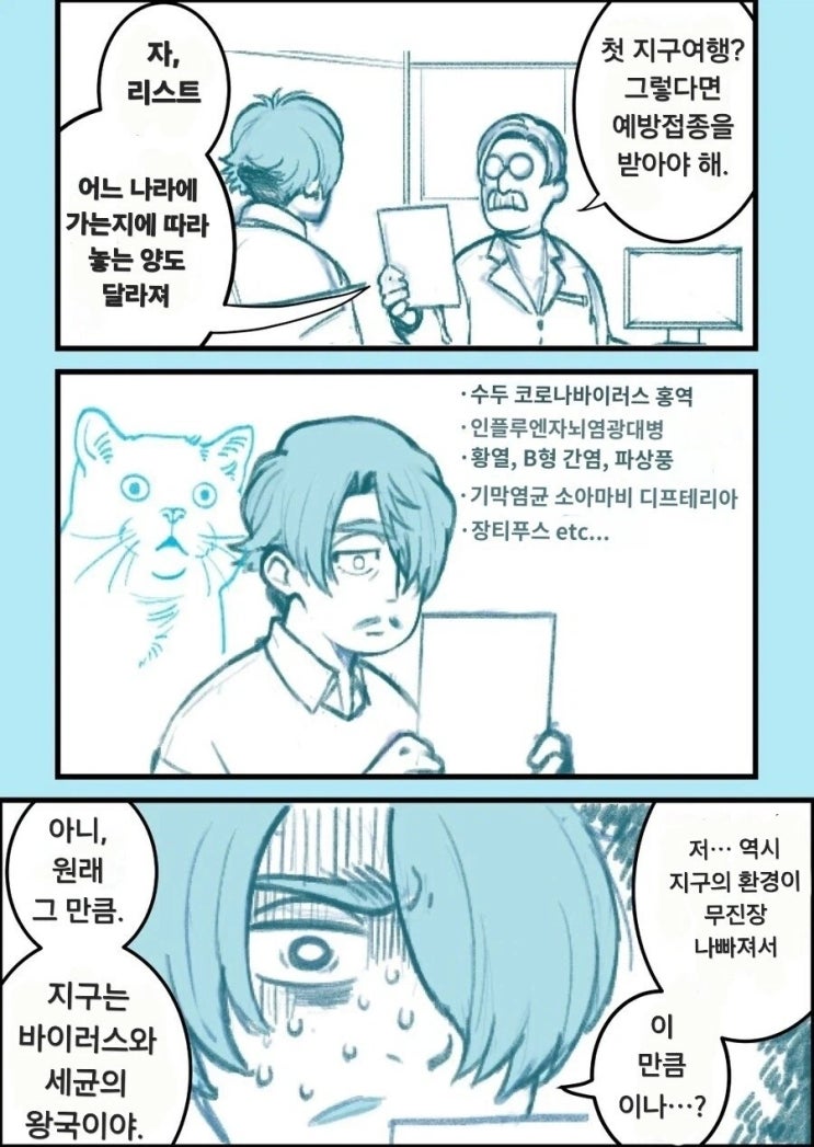  첫 지구행에 앞서 예방접종을 받는 샤리아 불.manhwa