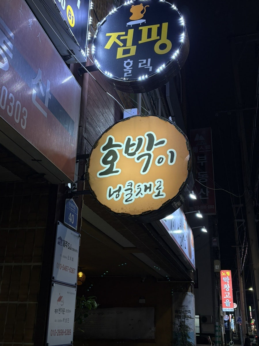 호박이넝쿨채로 사진 1