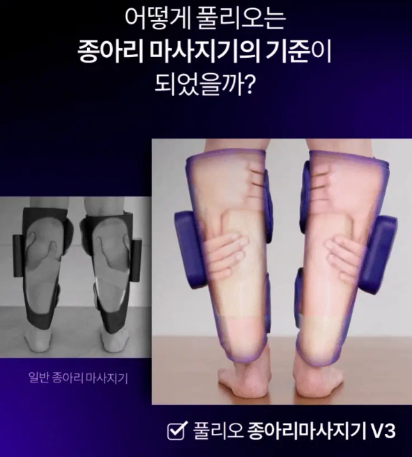  윤아마사지기 종아리 안마기 추천 풀리오v3 설선물세트