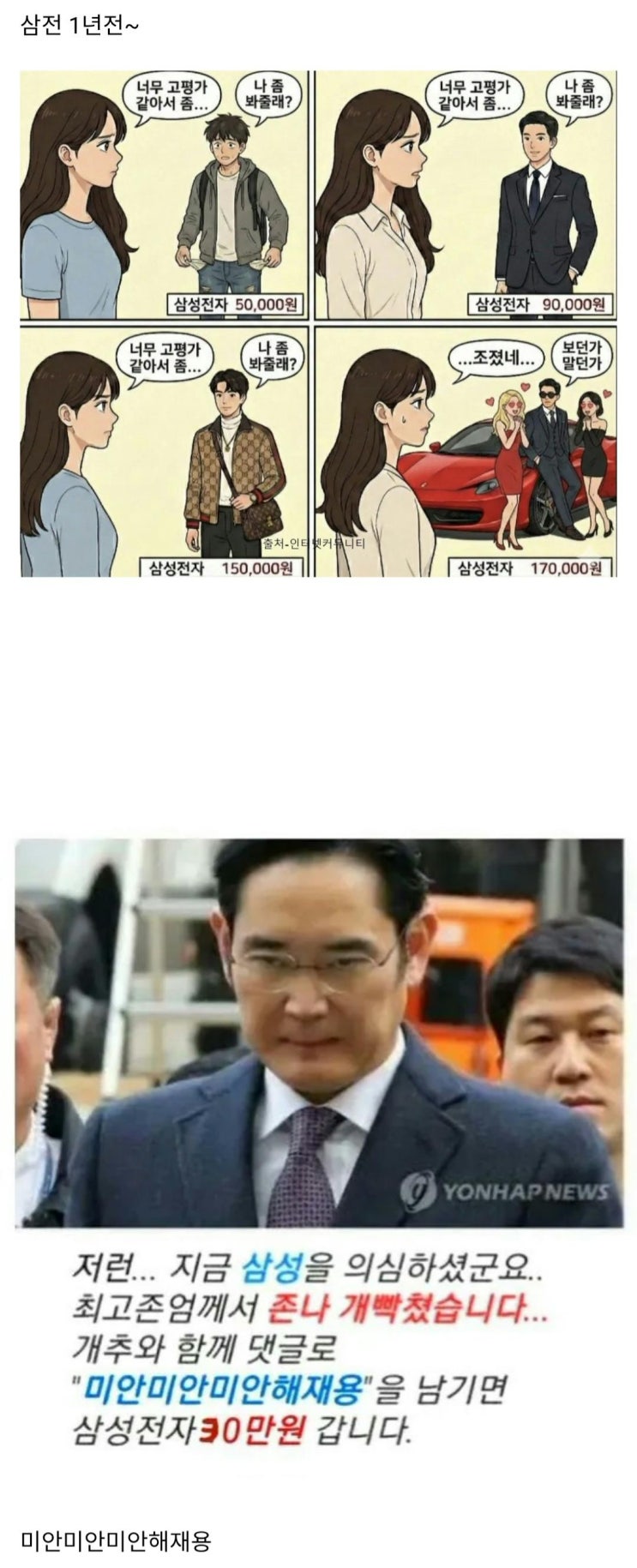  삼성전자 매수대기자 4컷 만화 .manhwa