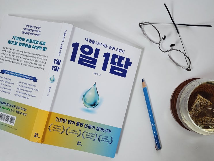  건땀으로 채워가는 건강한 일상 - 유노북스 <1일 1땀>으로 배우기