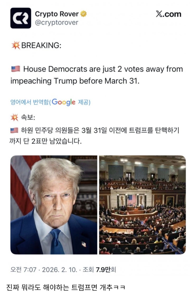 트럼프 탄핵 당하기까지 2표 남았다?