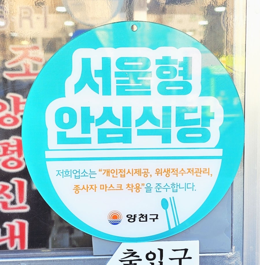 Wonjoyangpyeongsinnaeseoulhaejangguk Yangcheonjikyeongjeom photo 3
