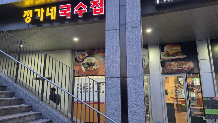 정가네국수집 사진 1