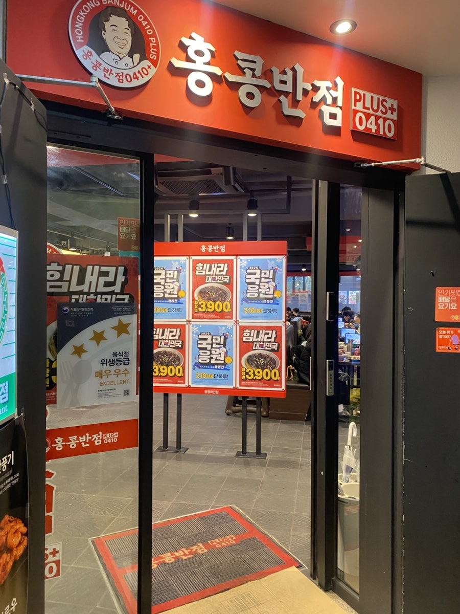 홍콩반점0410 광명하안점 사진 1