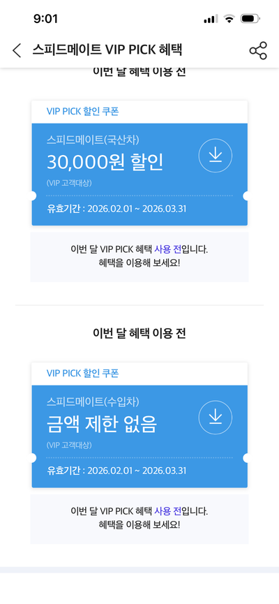 SKT 쓰는 사람만 아는 스피드메이트 엔진오일 교환 쿠폰 꿀팁