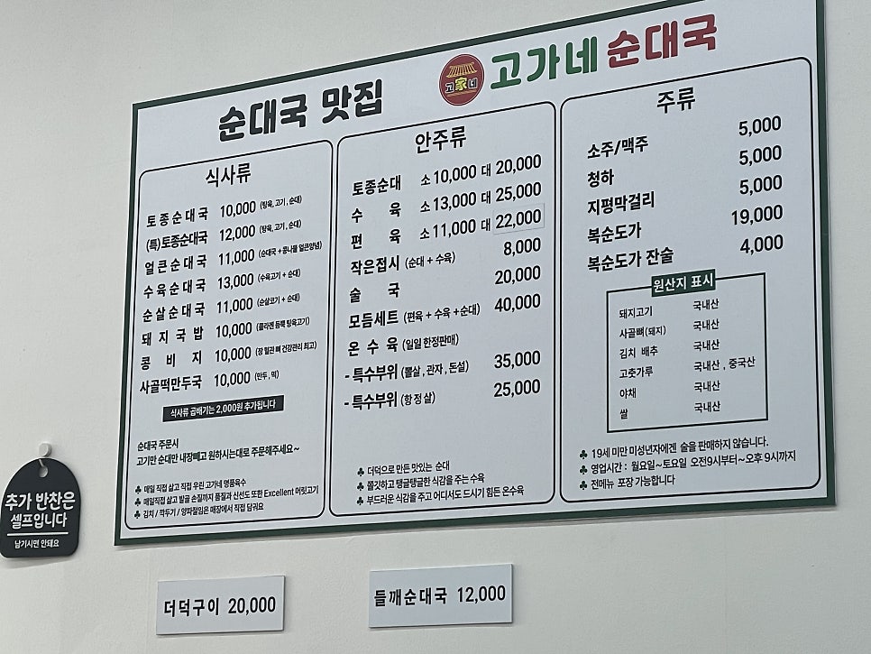 고가네순대국 사진 4