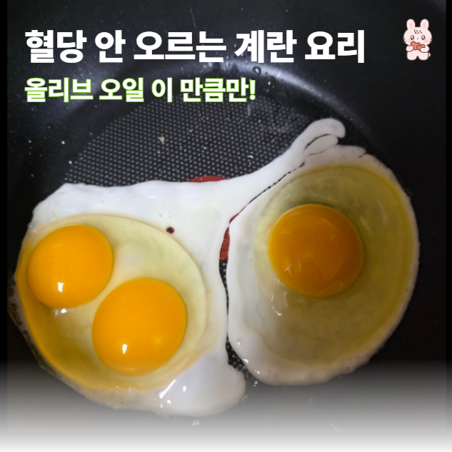 당뇨 있는 부모님 안심하는 계란 요리 TOP5, “혈당 안 오르고 포만감 오래” 남은 아침 루틴....