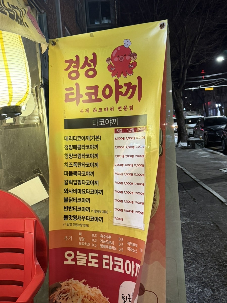 경성타코야끼 사진 4