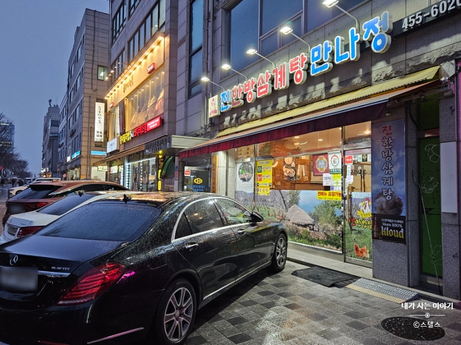 한방삼계탕 본점 사진 2