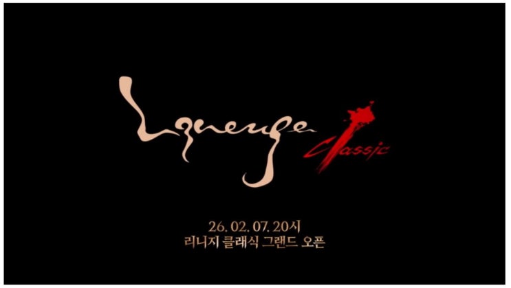  리니지 클래식 프리 오픈 이후 주요 변경 사항