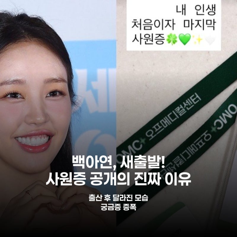백아연, 결혼 3년 만에 '새출발' 예고…이게 무슨 일?
