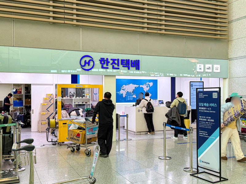 인천공항 한진택배 짐보관 포장 서비스 1터미널 위치 정리
