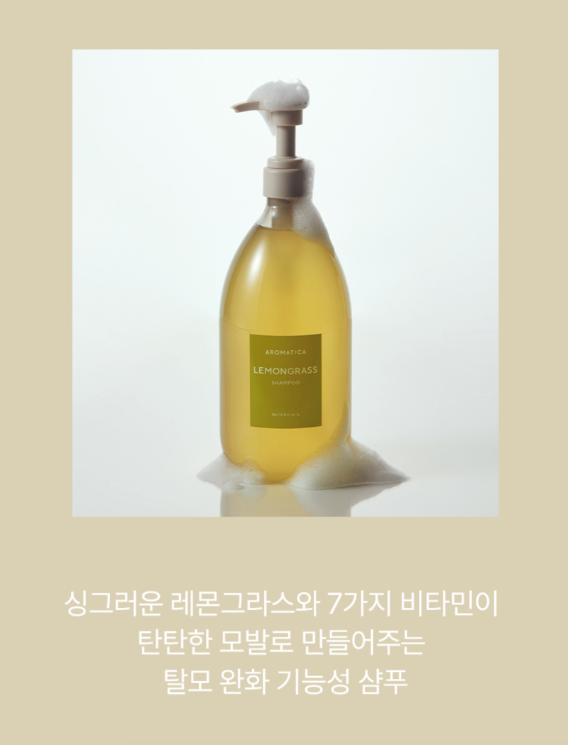 [탈모샴푸 체크포인트] 아로마티카 레몬그라스 탈모샴푸 + 바디 워시 추천 조합, 시트러스 우....