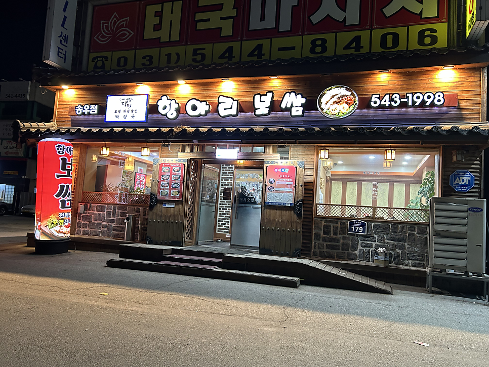 항아리보쌈 송우점 사진 1