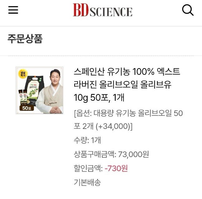  내돈내산 BD사이언스 유기농 엑스트라버진 올리브유스틱 올레샷 14일차 후기