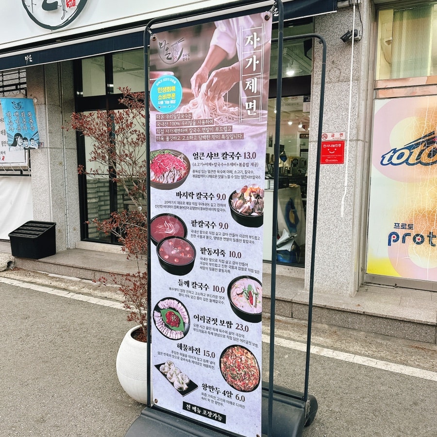 다온 우리밀칼국수 사진 2