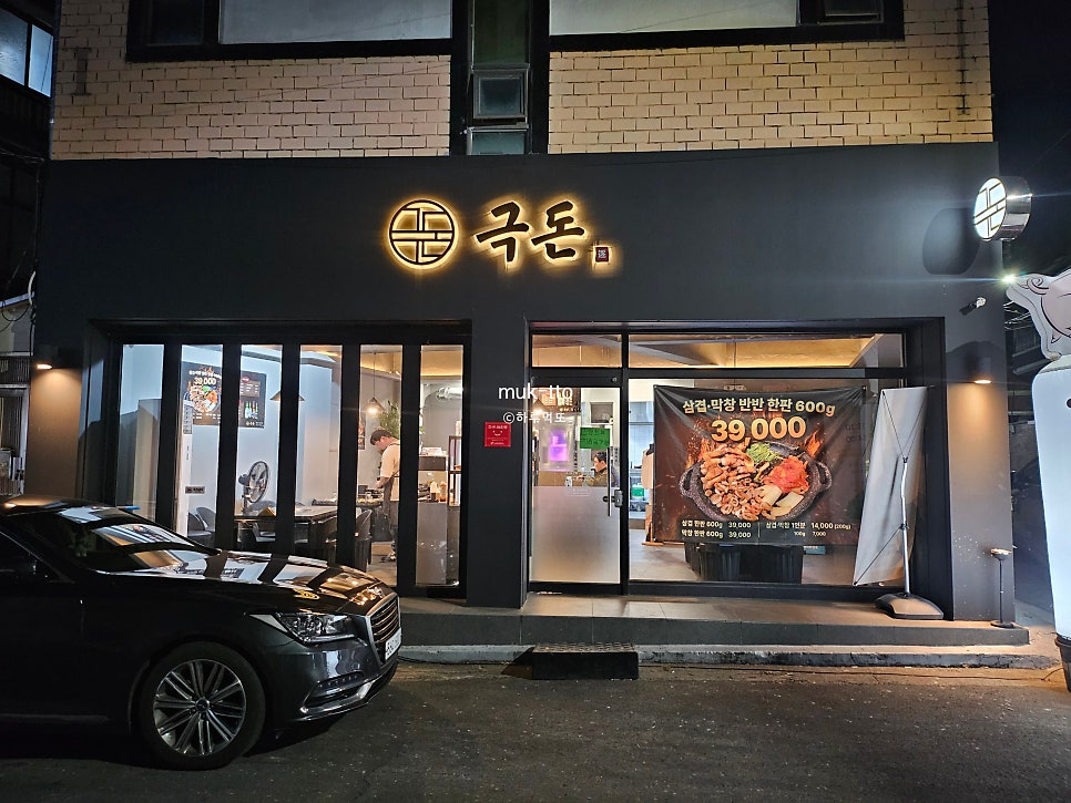 극돈 사진 1