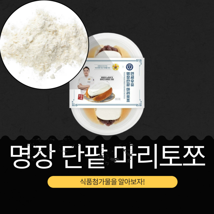  CU 신상 4,300원 [연세우유 명장 단팥 마리토쪼] 27.03% 통팥앙금 듬뿍 들어간 고급 단팥 크림빵