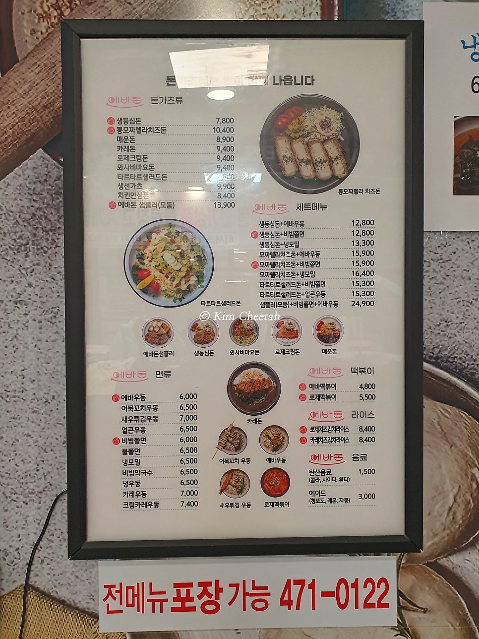 에바돈가츠 대전세이브존점 사진 6
