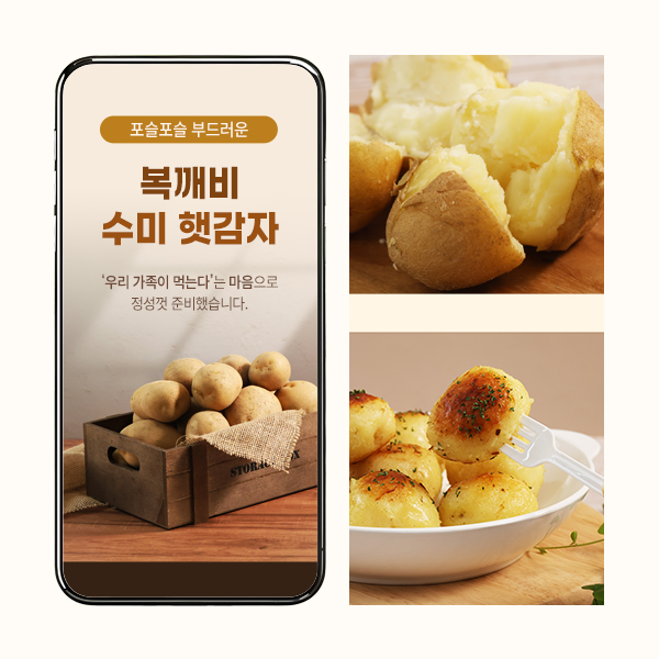  수미 햇감자 상세페이지 제작 과정: 기획부터 촬영, 디자인까지 올인원 제작 후기