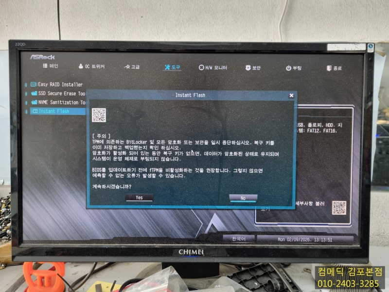 ASRock A320M-HDV R4.0 메인보드 바이오스 업데이트