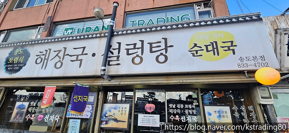 송도토렴식 해장국설렁탕 송도본점 사진 2