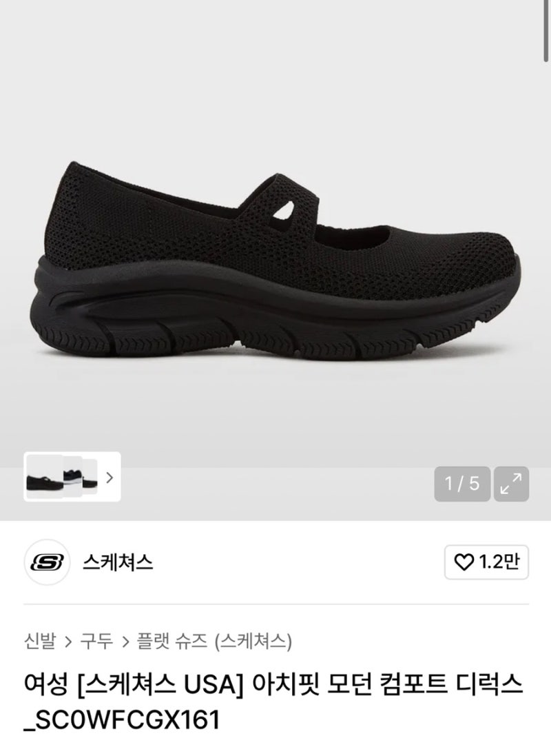 스케쳐스 메리제인
