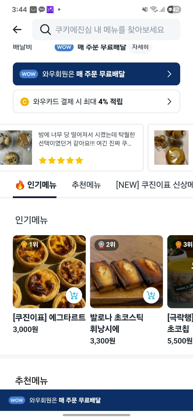  [가성비맛집] 대구 가성비 휘낭시에 배달 주문(개당 1500원)