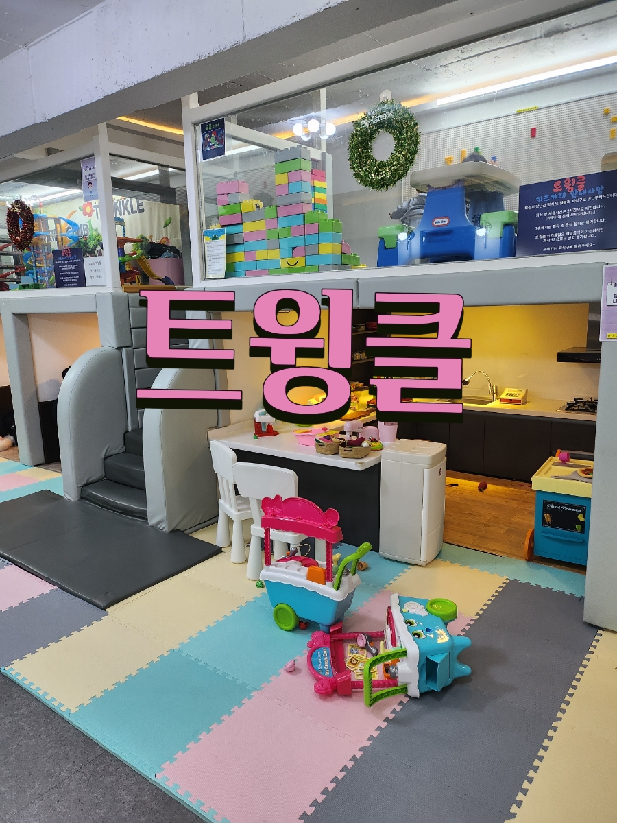 트윙클키즈클럽 사진 2