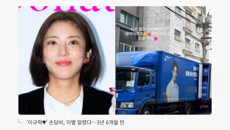 월세 1000만원 집 떠나는 손담비, 이사 현장 포착