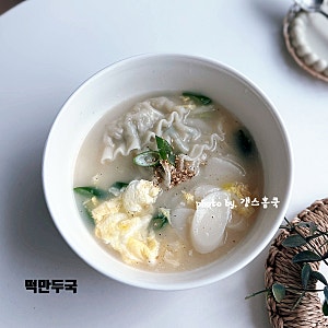 비비고 사골곰탕 떡국 끓이는법 10분 완성 사골 떡만두국 레시피