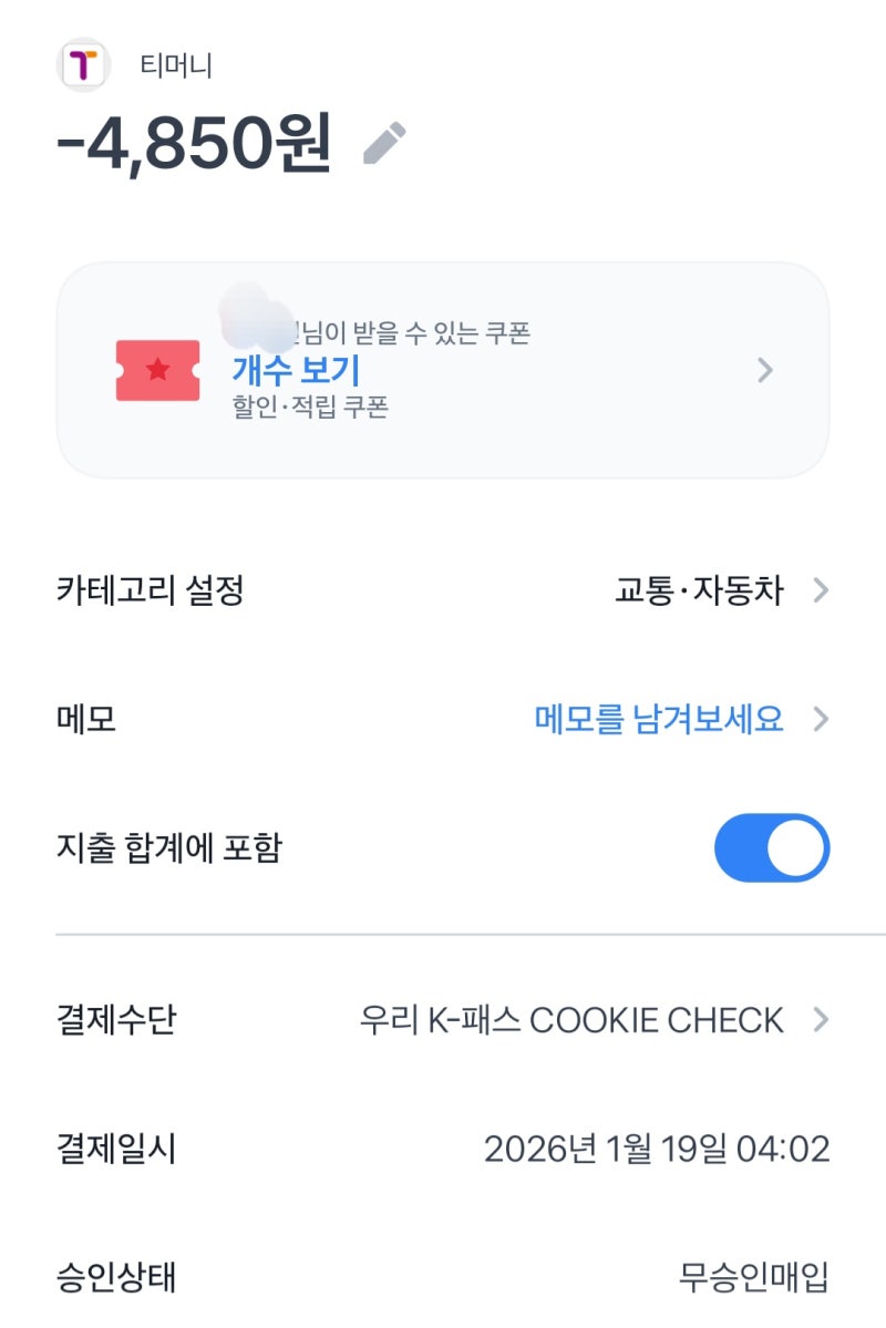 모바일티머니 k패스 후불 청구금액 오류(요금 과다청구) 환불 방법 및 티머니 고객센터 연결 ....