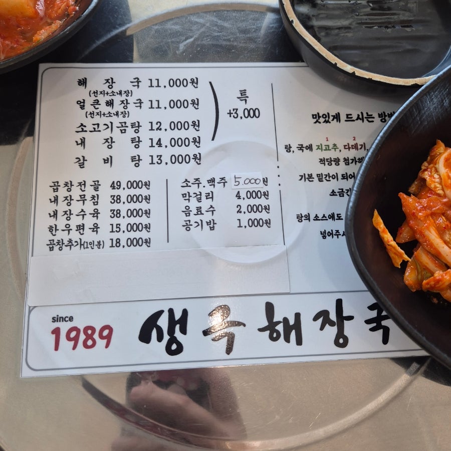 생극해장국 충주점 사진 4