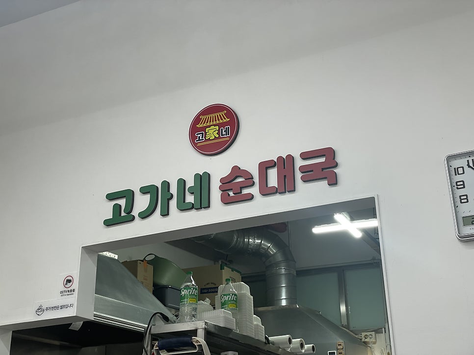 고가네순대국 사진 3