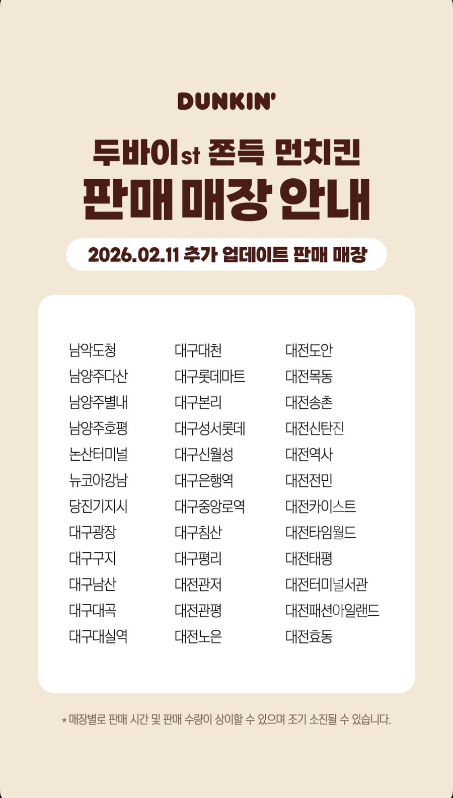 던킨 광주월드컵점 사진 3