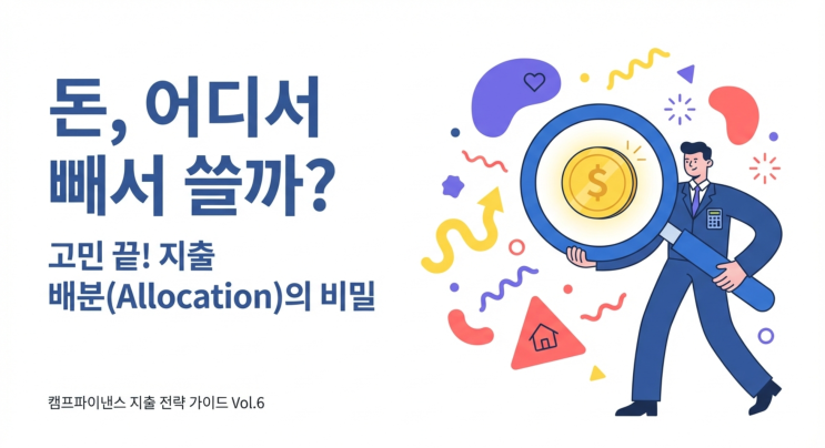  선거 회계 잔액 부족 오류, 날짜와 수입 확인으로 해결하는 법