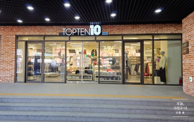 탑텐 김포 파인스타몰 할인