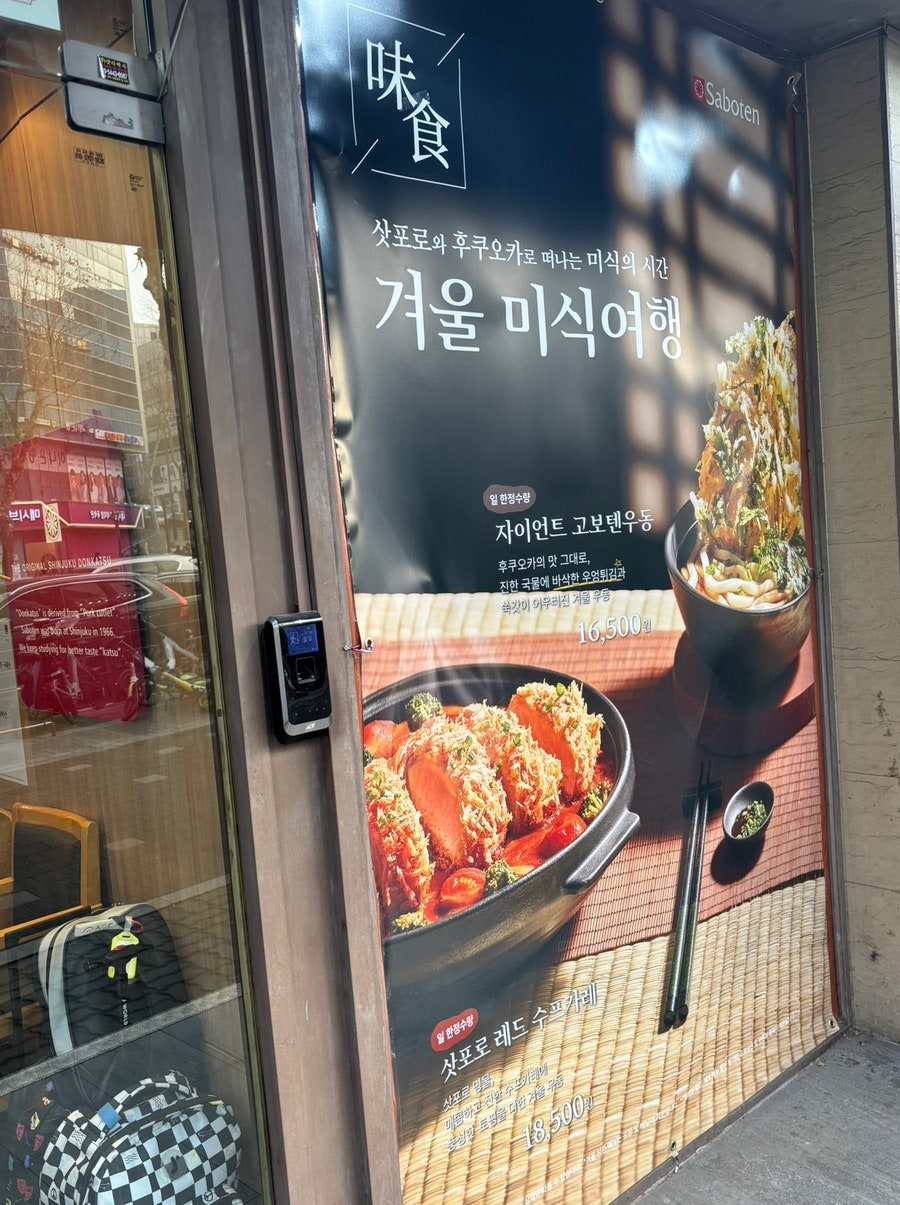 사보텐 대치점 사진 2
