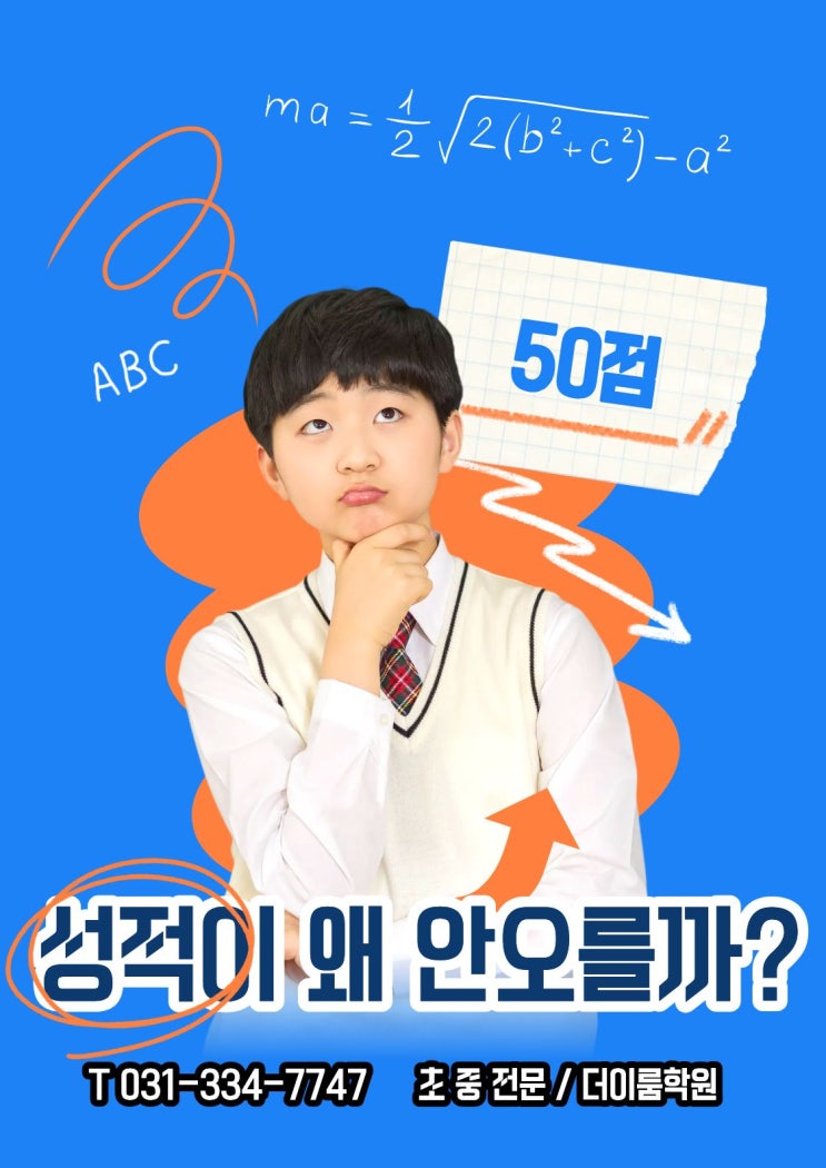  [포곡 둔전 수학 영어 국어 학원] 우리 아이 공부 성향 분석, 학습유형 진단으로 확인하세요