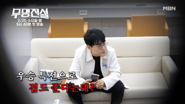  역대급 미친 상금! <무명전설> 우승하면 '서울 아파트' 준다고? (참가자/상금/일정 정리)