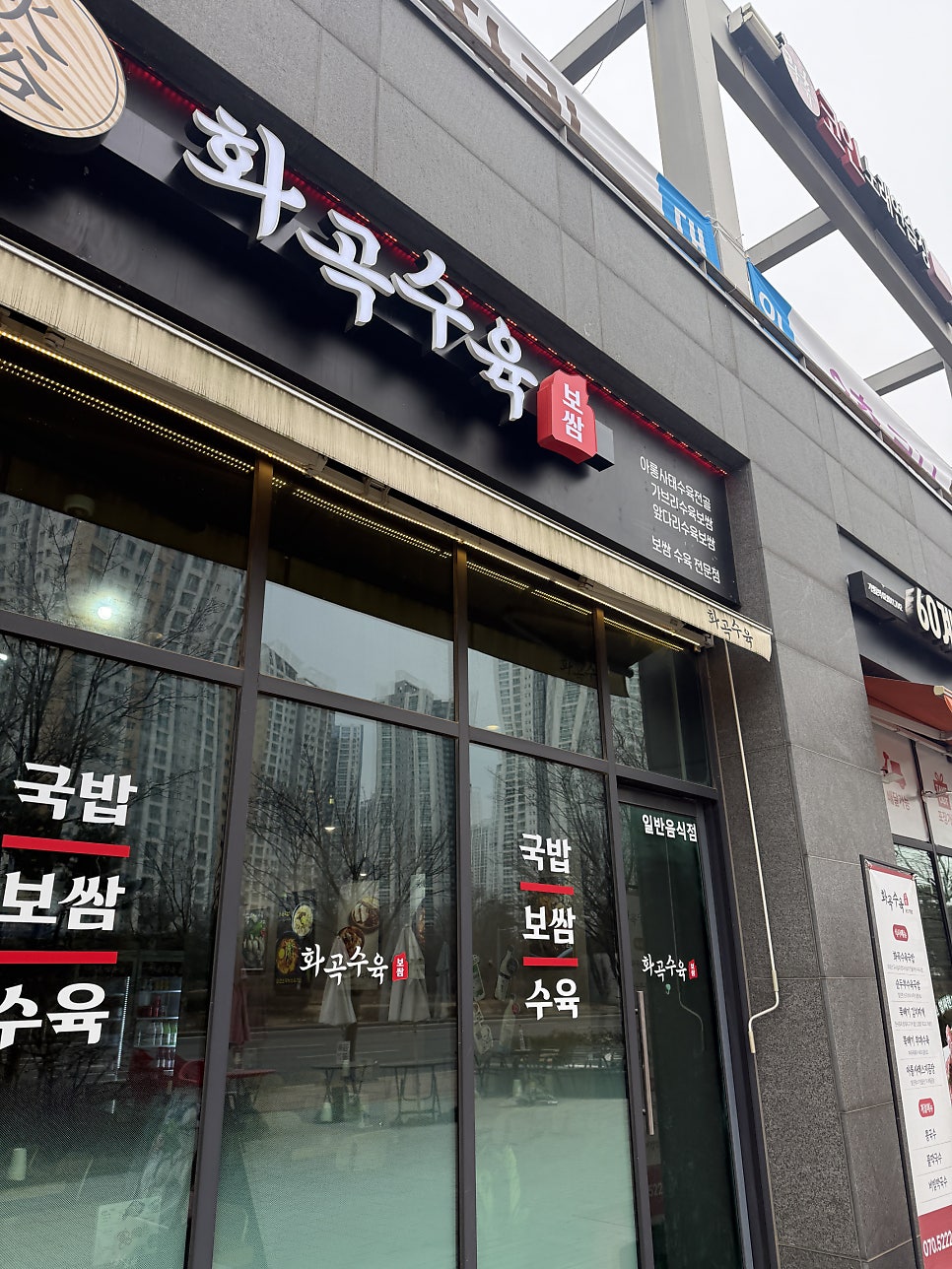화곡수육 송도직영점 사진 2