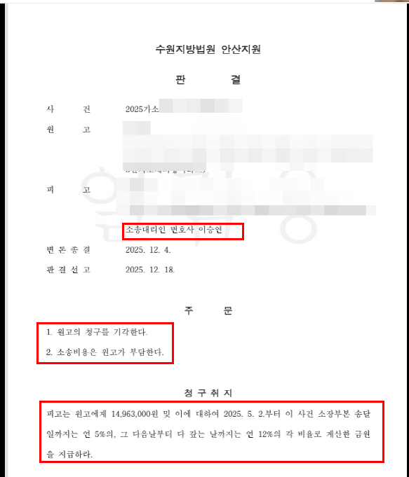  보이스피싱 피해자가 제기한 손해배상 소송, 전부 청구기각!