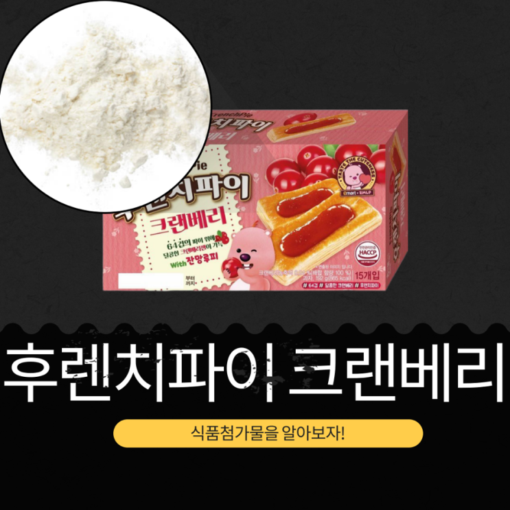  해태제과 신상 [잔망루피X후렌치파이 크랜베리 192g] 크랜베리농축액 0.04%