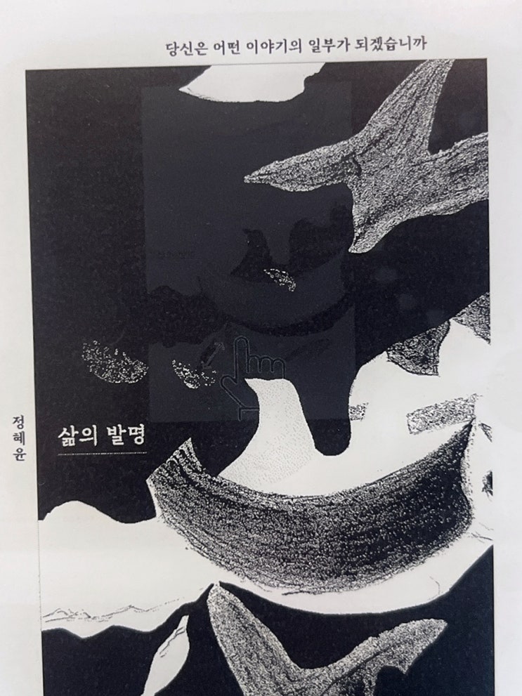  인류애 충전 책 추천 정혜윤 삶의 발명, 슬픈 세상의 기쁜 말