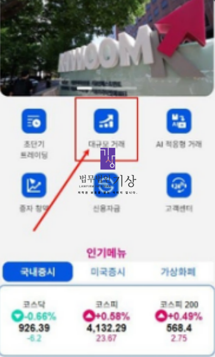  키움증권 KW자본운용계좌 사칭, 한수영 비서 증자청약 사기 주의